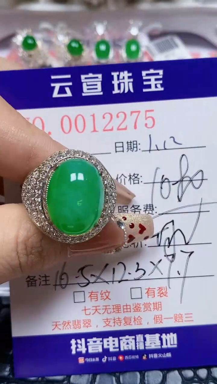 【闪购商品】翡翠戒指未镶嵌/22750000