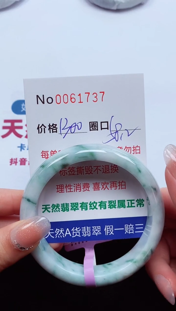 【闪购商品】翡翠手镯未镶嵌  0061737