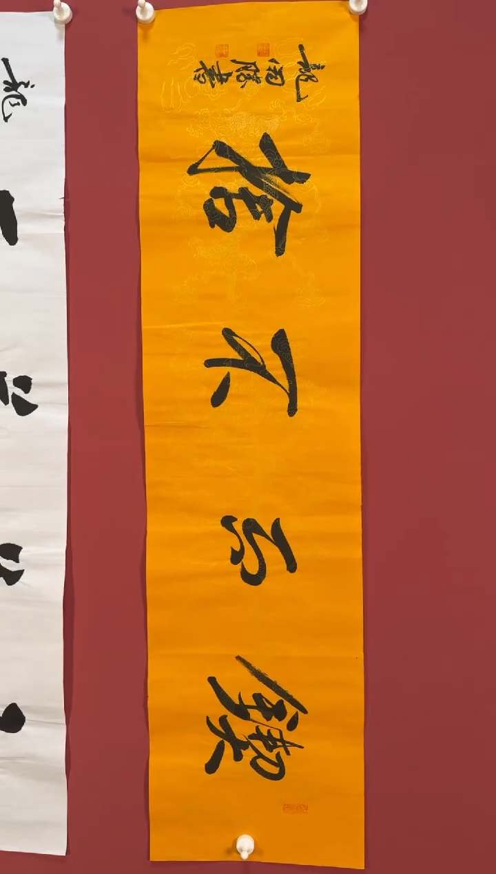 书法锲而不舍书法