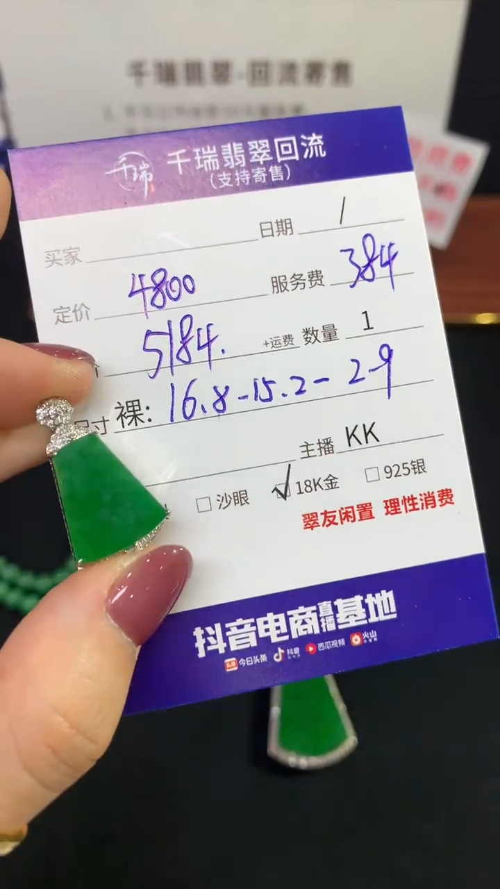 翡翠18K金镶嵌吊坠(不含链)无事牌不退不换|5184+0