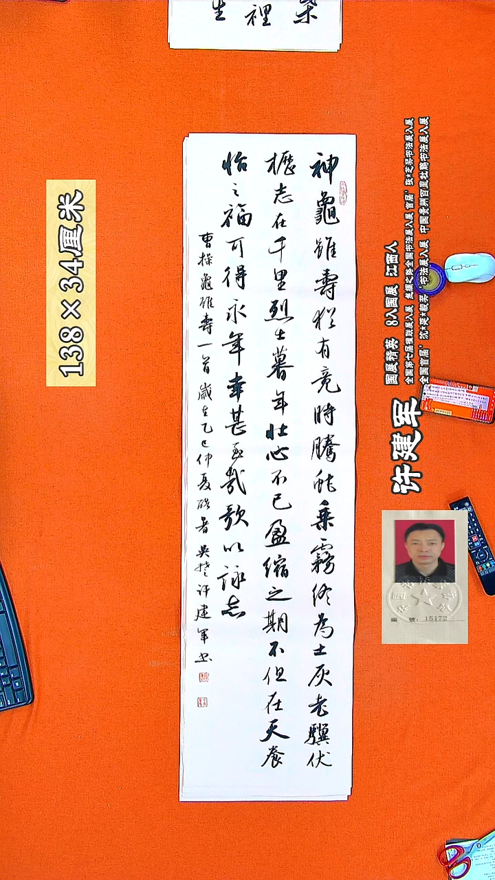 书法284许建军书法作品