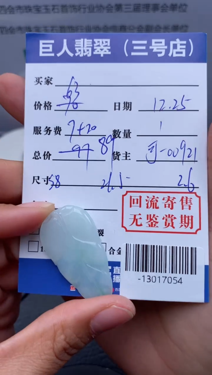 【闪购商品】翡翠颈饰未镶嵌多人-13017054