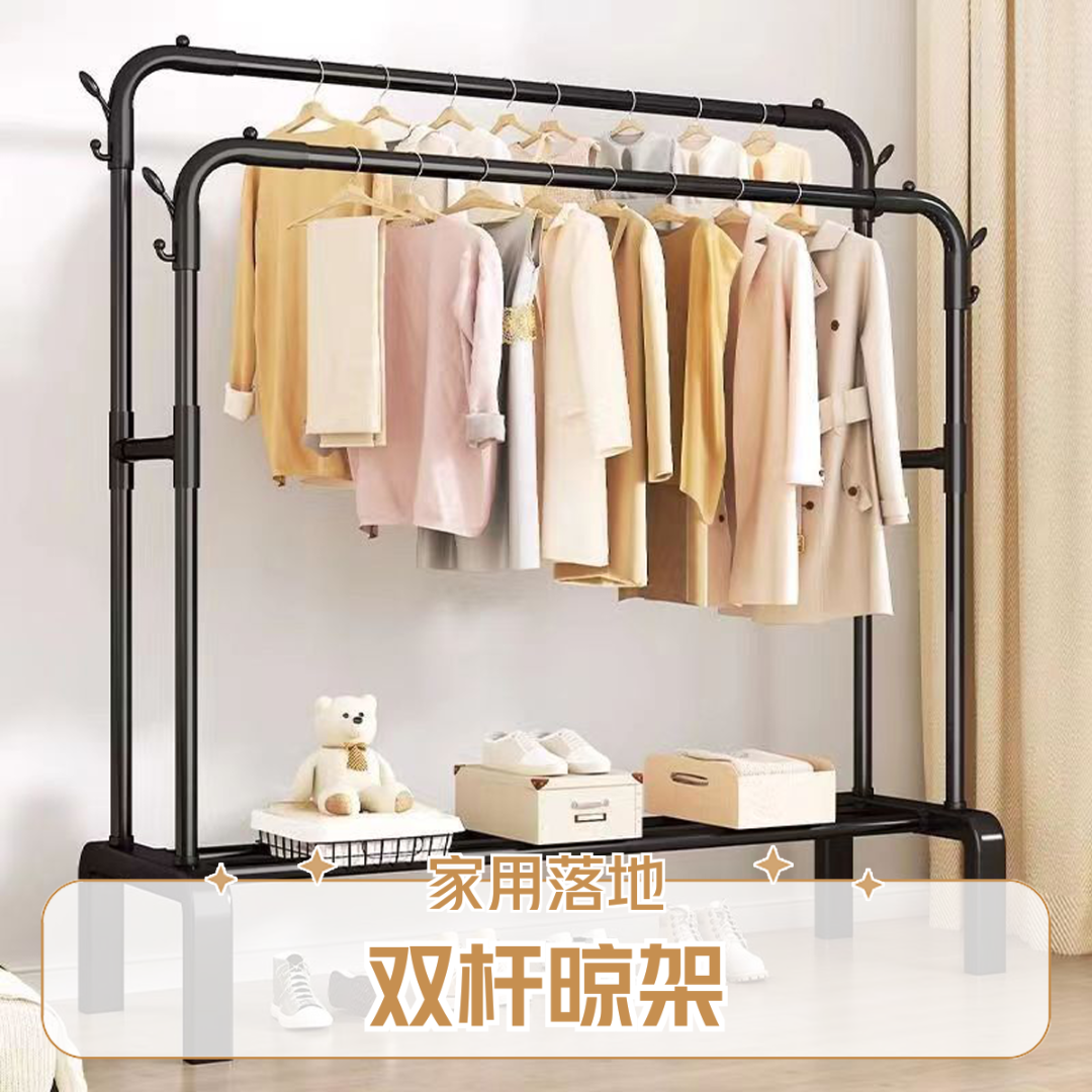 【夏季上新】双杆晾衣架家用落地衣帽架卧室阳台挂晒衣服架子多功能