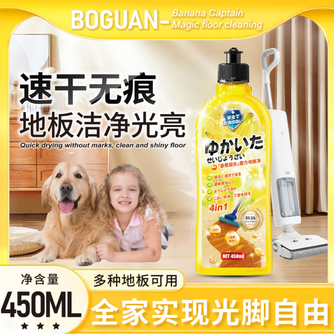【拍一发三瓶】Boguan 香蕉船长魔力地板清洁剂450ml/L