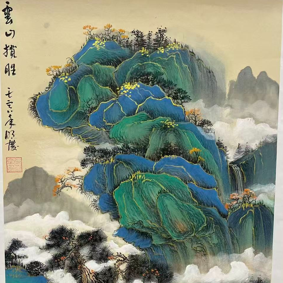 国画作品-四开三-云山揽胜