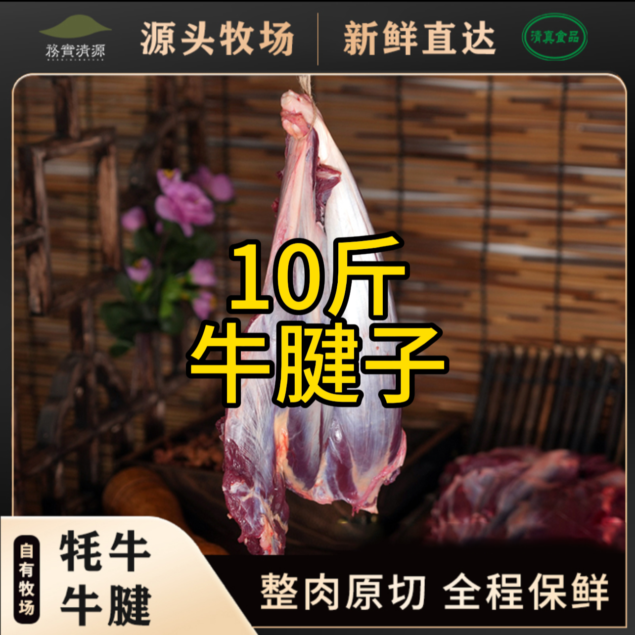 【牛腱子】10斤 高原牦牛肉原切酱牛肉卤牛肉凉拌牛腱子牧场直供