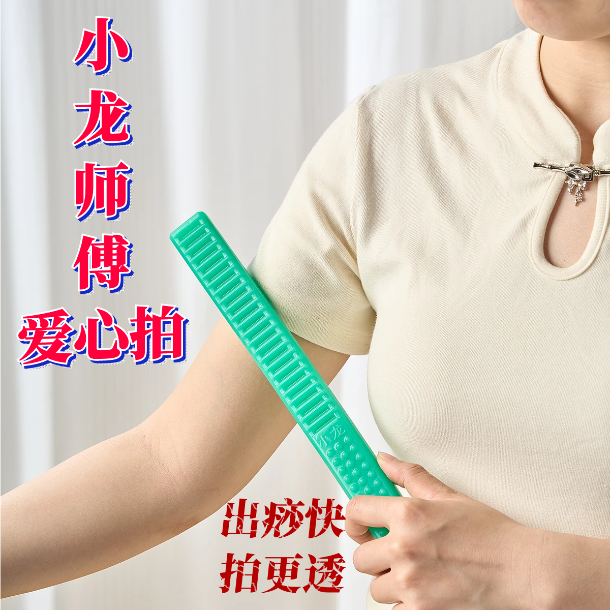 正品小龙师傅专用工具按摩拍 小龙师傅爱心拍