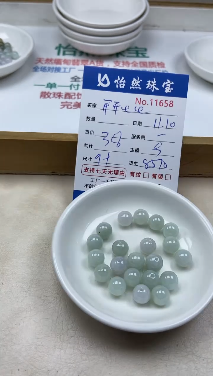 散珠翡翠开**心单：11658