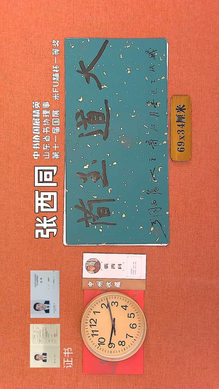 【闪购商品】书法72        张西同书法作品