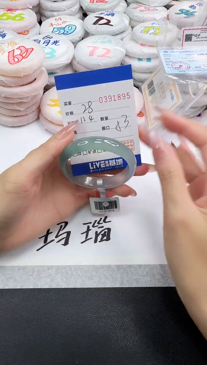 手镯玛瑙/玉髓未镶嵌1895