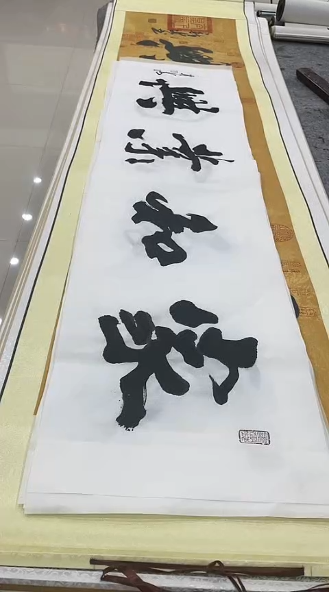 【闪购商品】书法家和业兴宣纸款