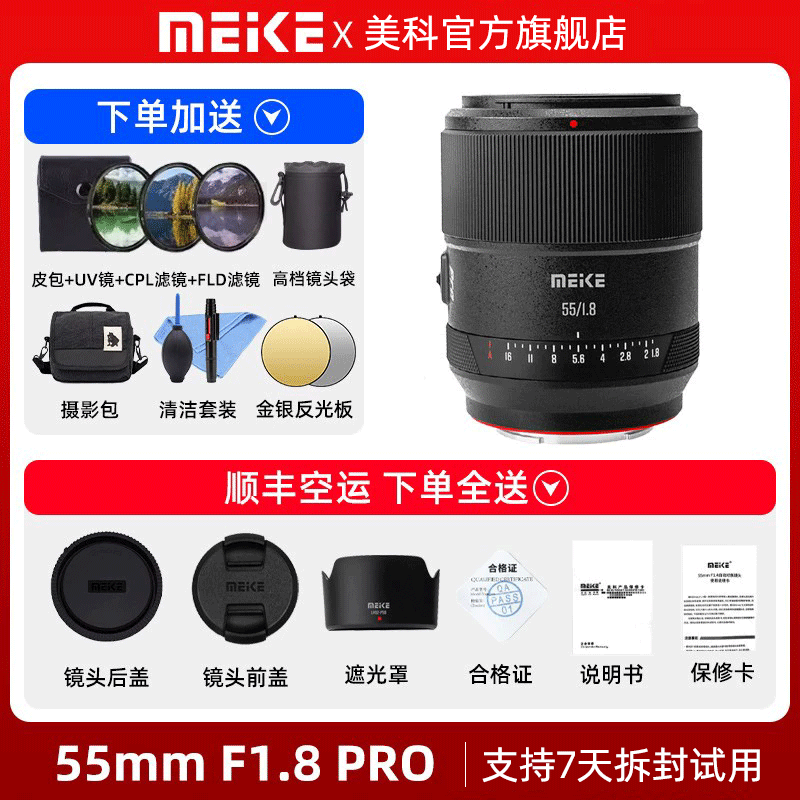 美科55mmF1.8Pro全幅自动对焦相机镜头大光圈人像定焦于索尼尼康