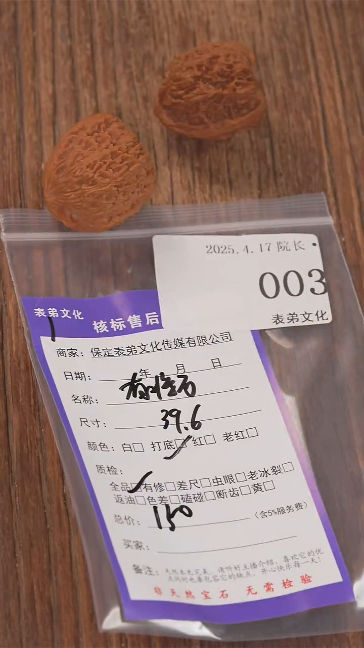 文玩核桃把件003南疆石