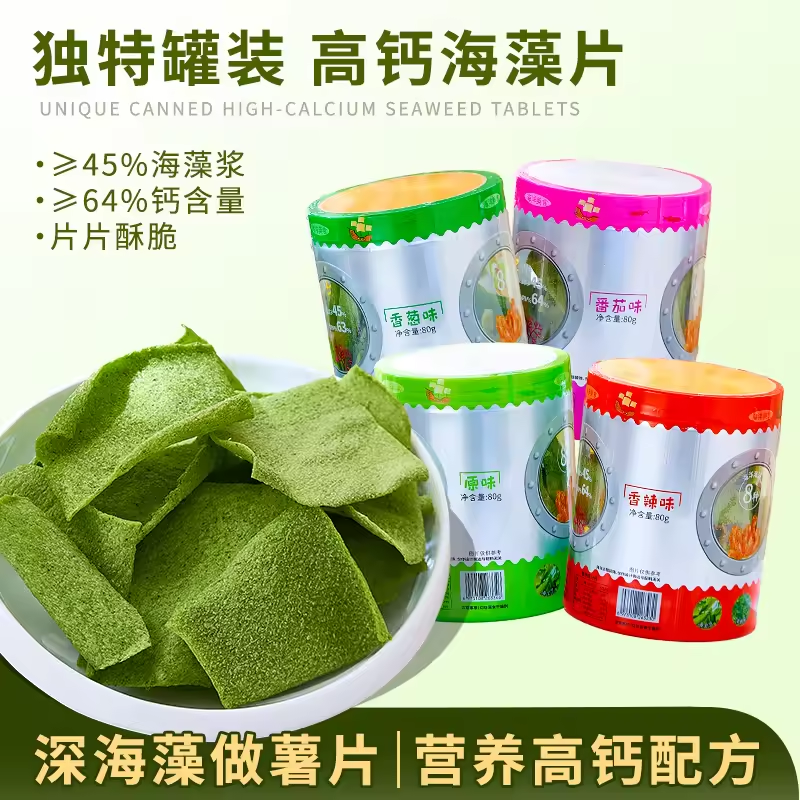 尚藻客高钙海藻片80g罐装营养零食薄脆孕妇儿童多味解馋休闲小吃