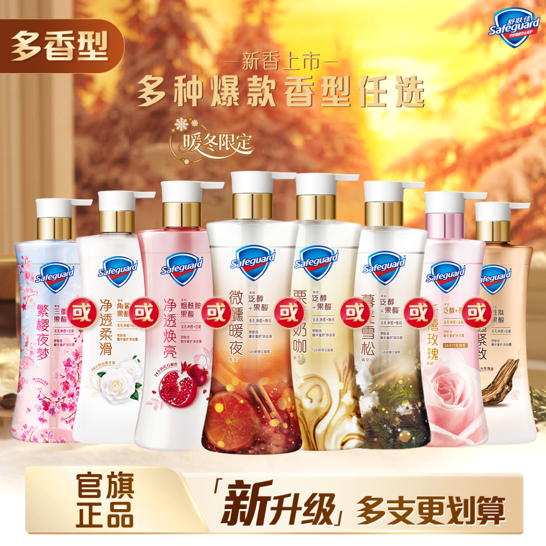 【许嵩同款】舒肤佳奢护沐浴露留香持久咖啡雪松红石榴玫瑰乌木保湿