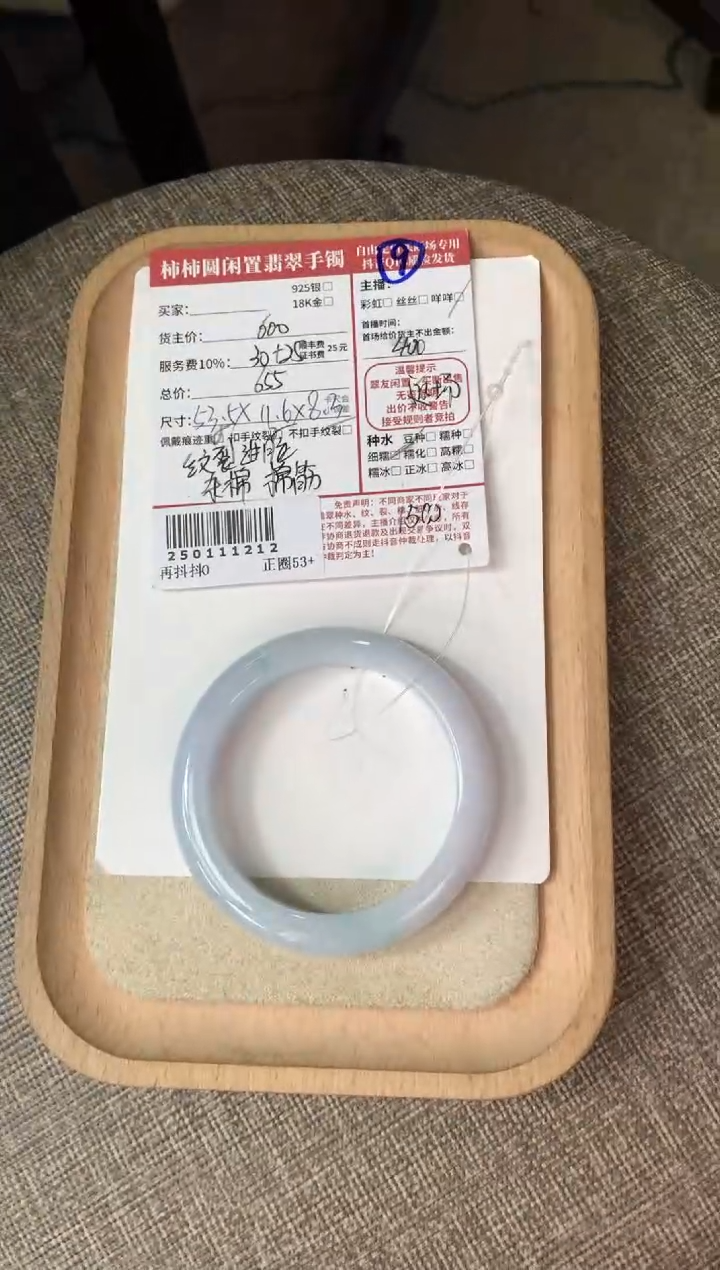 【闪购商品】翡翠手镯未镶嵌250111212