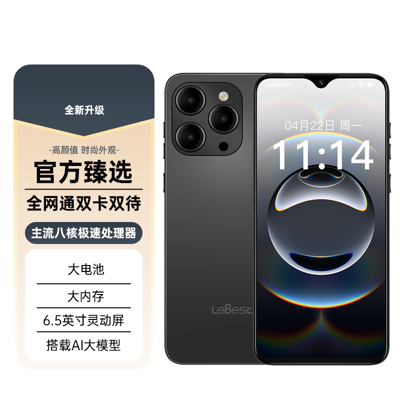 【官方正品】新款6.5英寸全网通双卡双待智能人脸识别百事乐手机H