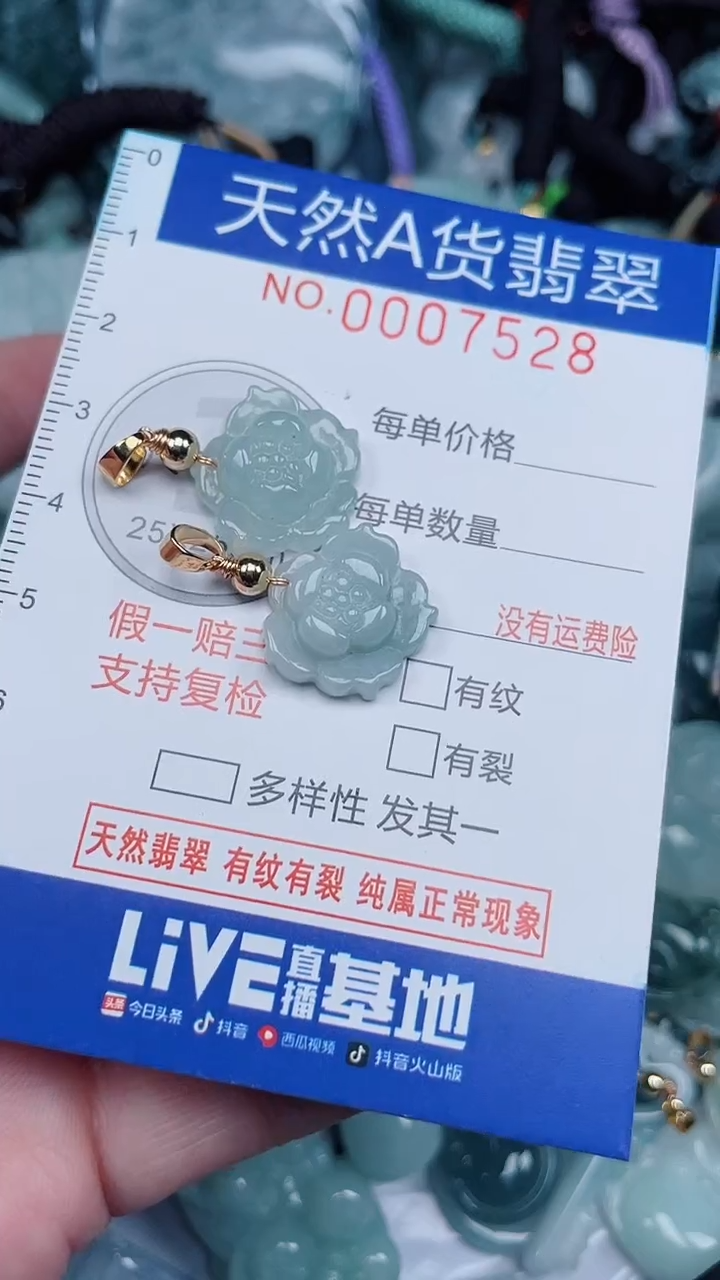 颈饰未镶嵌翡翠...0007528