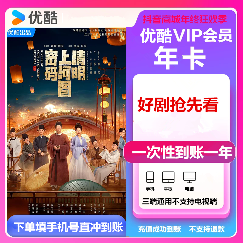 优酷视频会员年卡12个月一次性到账-不支持电视端