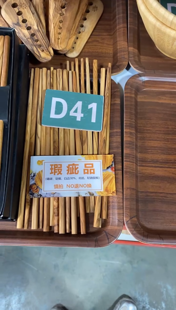 木闪购2025/11/24 D41 瑕疵品