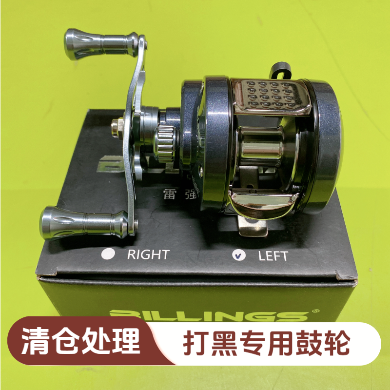 打黑专用鼓轮5+1轴承5.6速比12kg卸力专业雷强轮