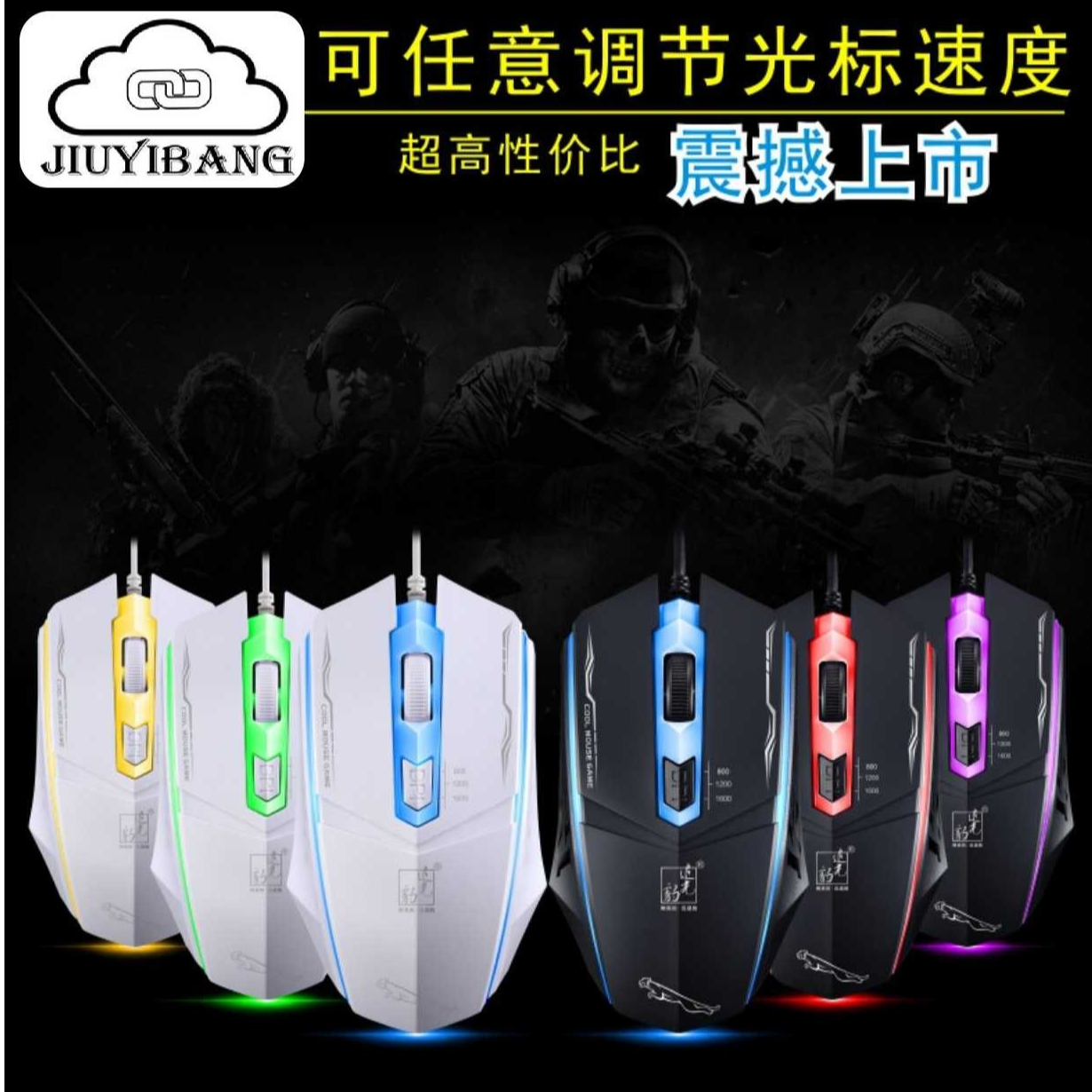 通用有线USB光电发光游戏压枪鼠标有线电竞静音商务办公吃鸡usb