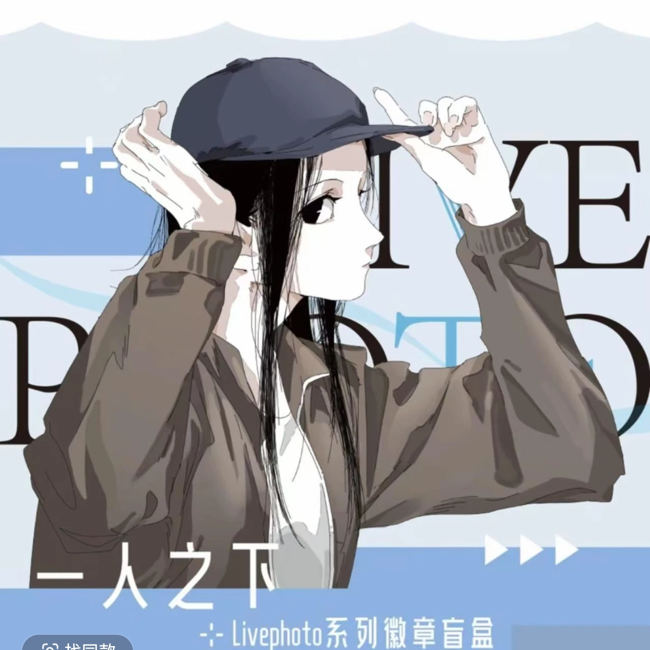 一人之下livephoto系列徽章盲盒