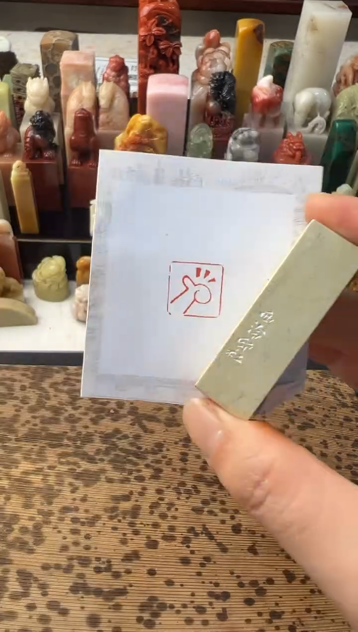 【闪购商品】青田石印石编号编号包定制同款