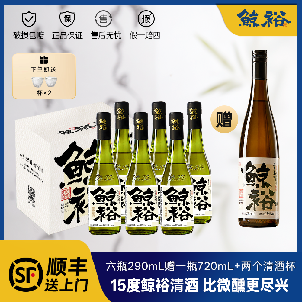 【年终大促】拍一发九鲸裕清酒纯粮食酿造工艺清爽15度约会微醺