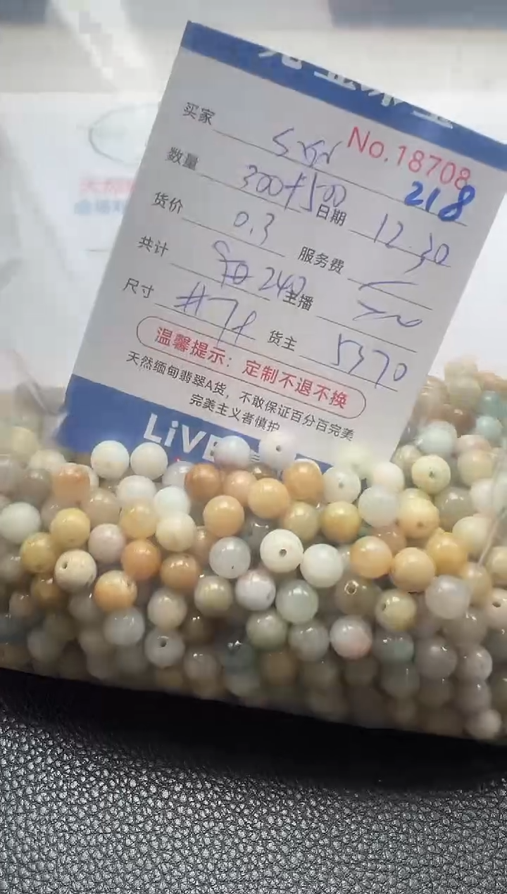 散珠翡翠s*r单 ：218