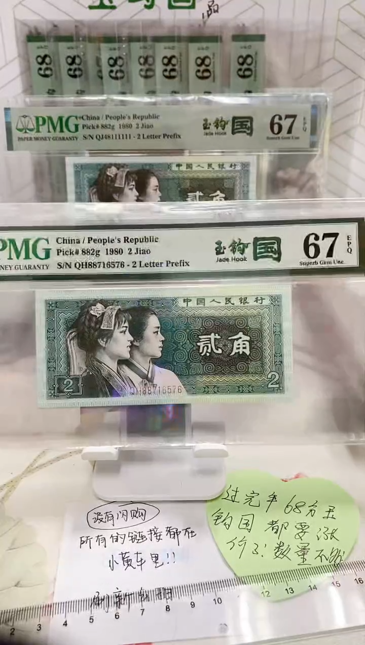 【闪购商品】QH冠玉勾国PMG67分88716576