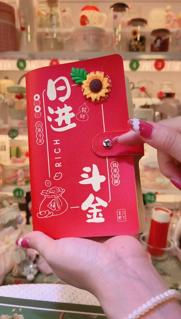 日进斗金——手工制作品质好！