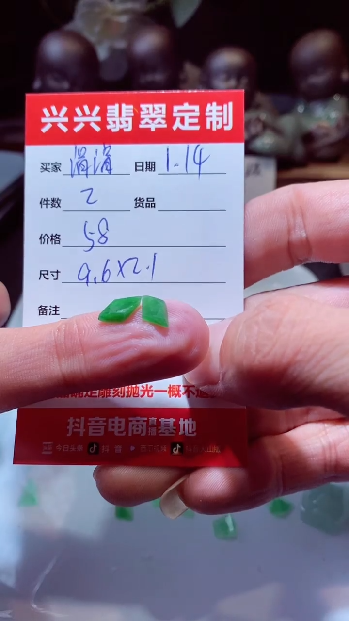 【闪购商品】定制翡翠未镶嵌材料一对58