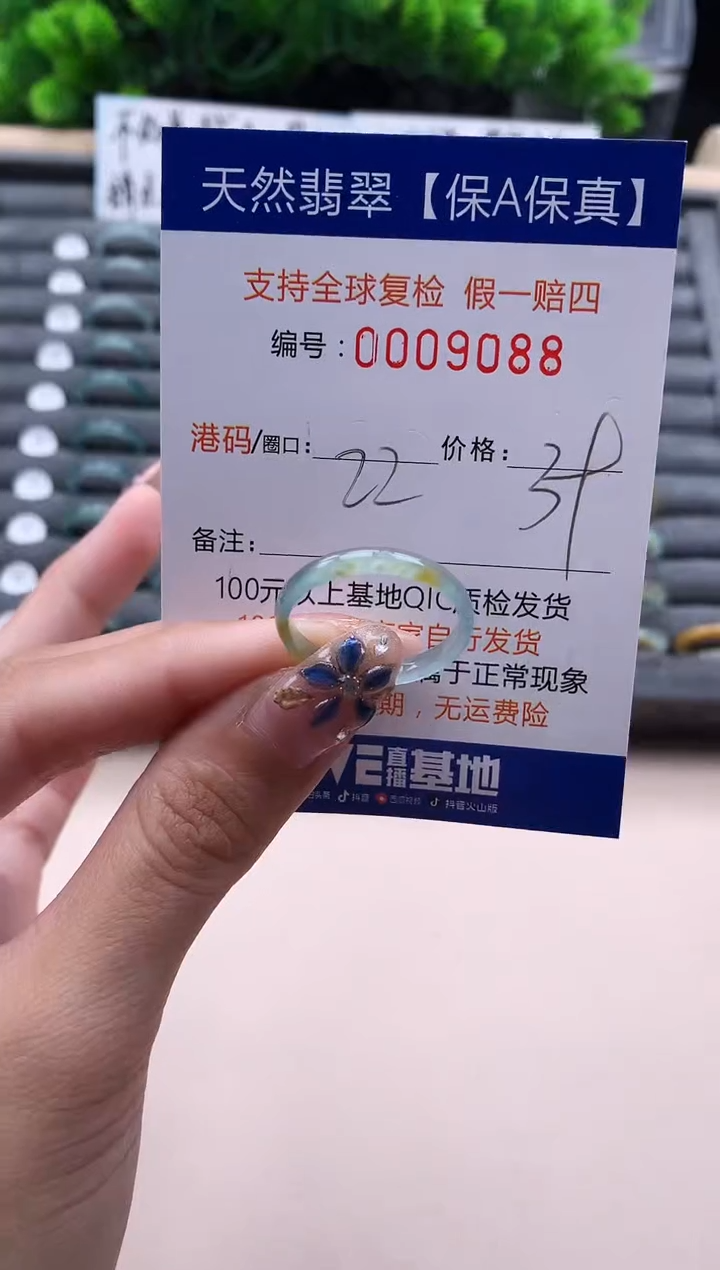 未镶嵌戒指翡翠9088