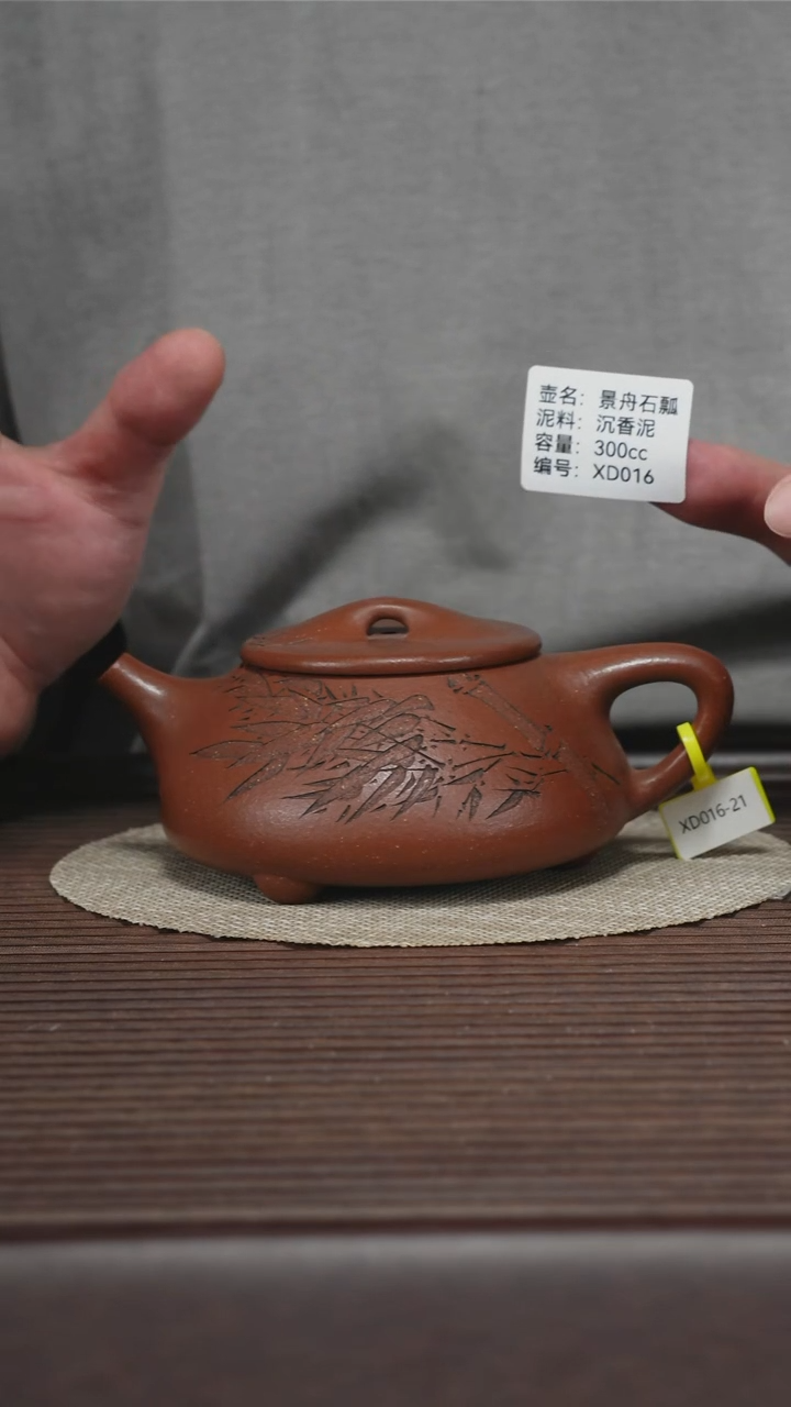 茶壶紫砂XD016 沉香泥 景舟石瓢 300cc