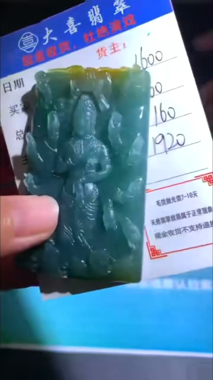 未镶嵌定制翡翠-毛货-不退不换-