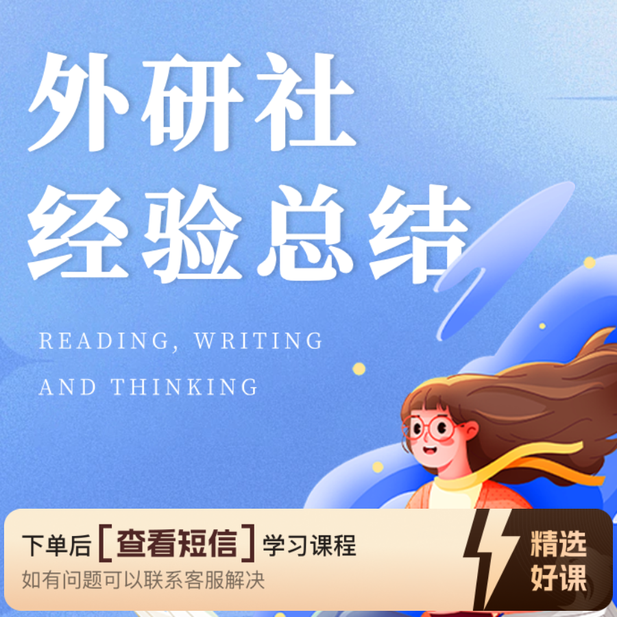 外研社素养大赛专栏（留意短信解锁课程）