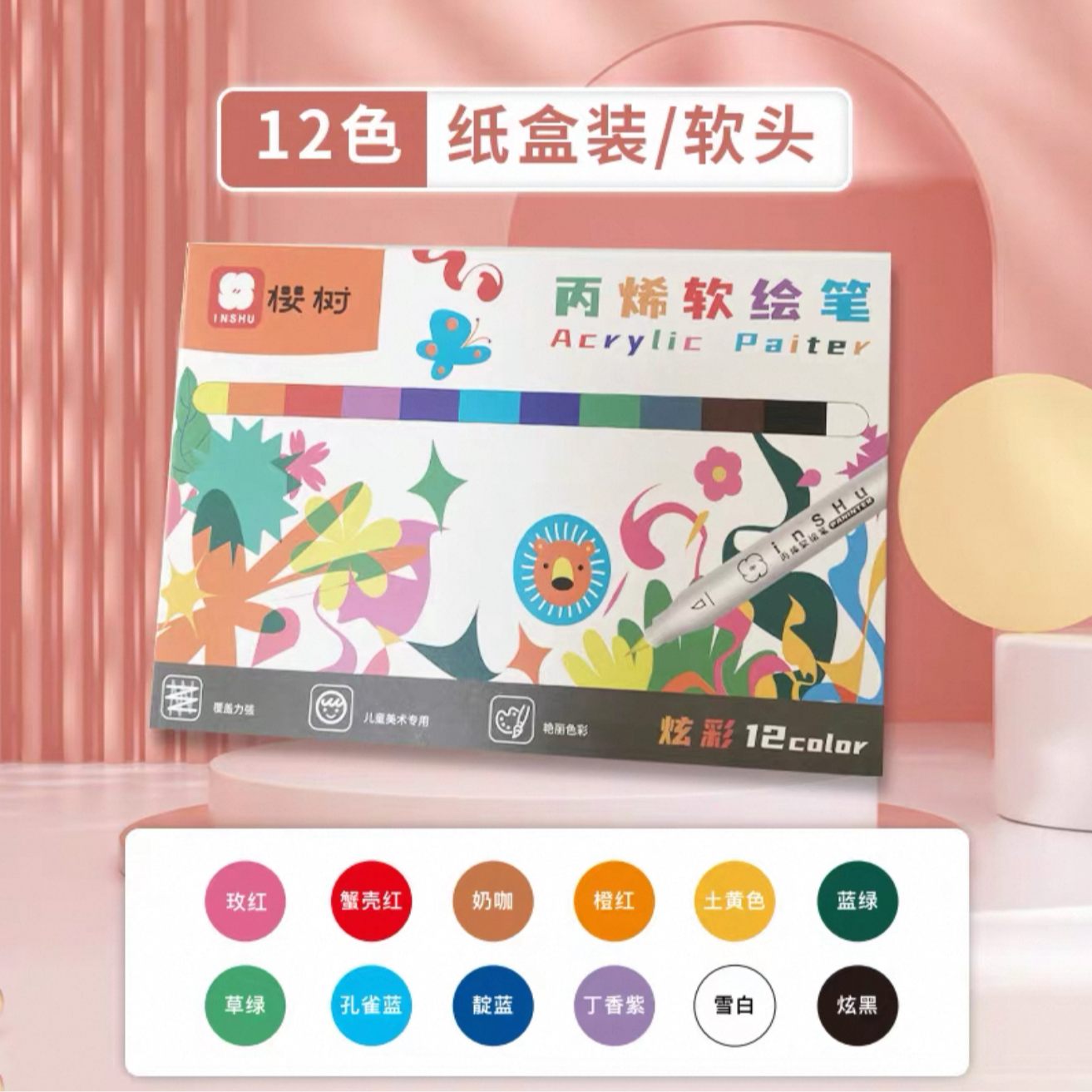 樱树12色软头马克笔丙烯软绘笔无需按压覆盖力强