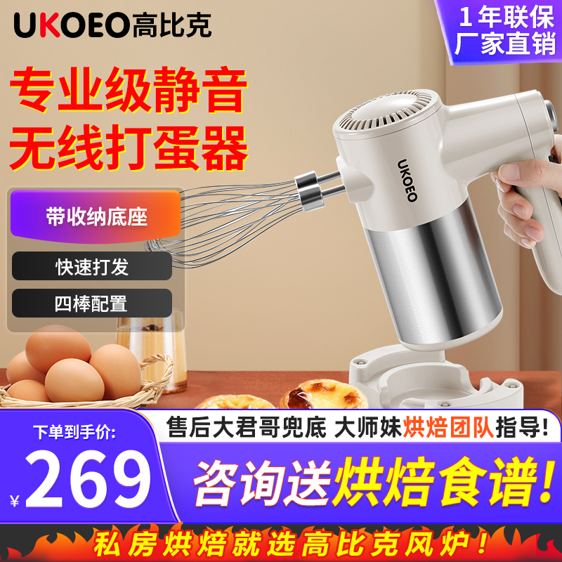 【居家好物】UKOEO U5无线打蛋器电动家用小型搅拌器自动奶油打发器
