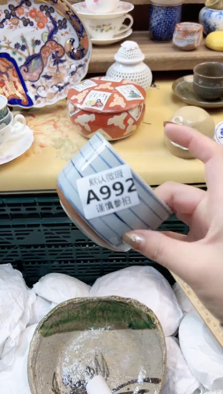 瓷片简***福 992             