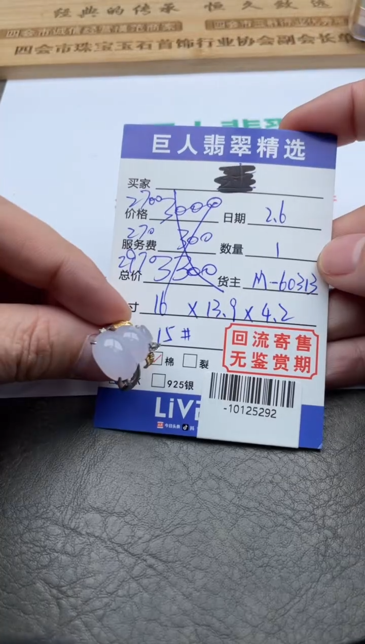 【闪购商品】翡翠颈饰18K金镶嵌戒指-10125292