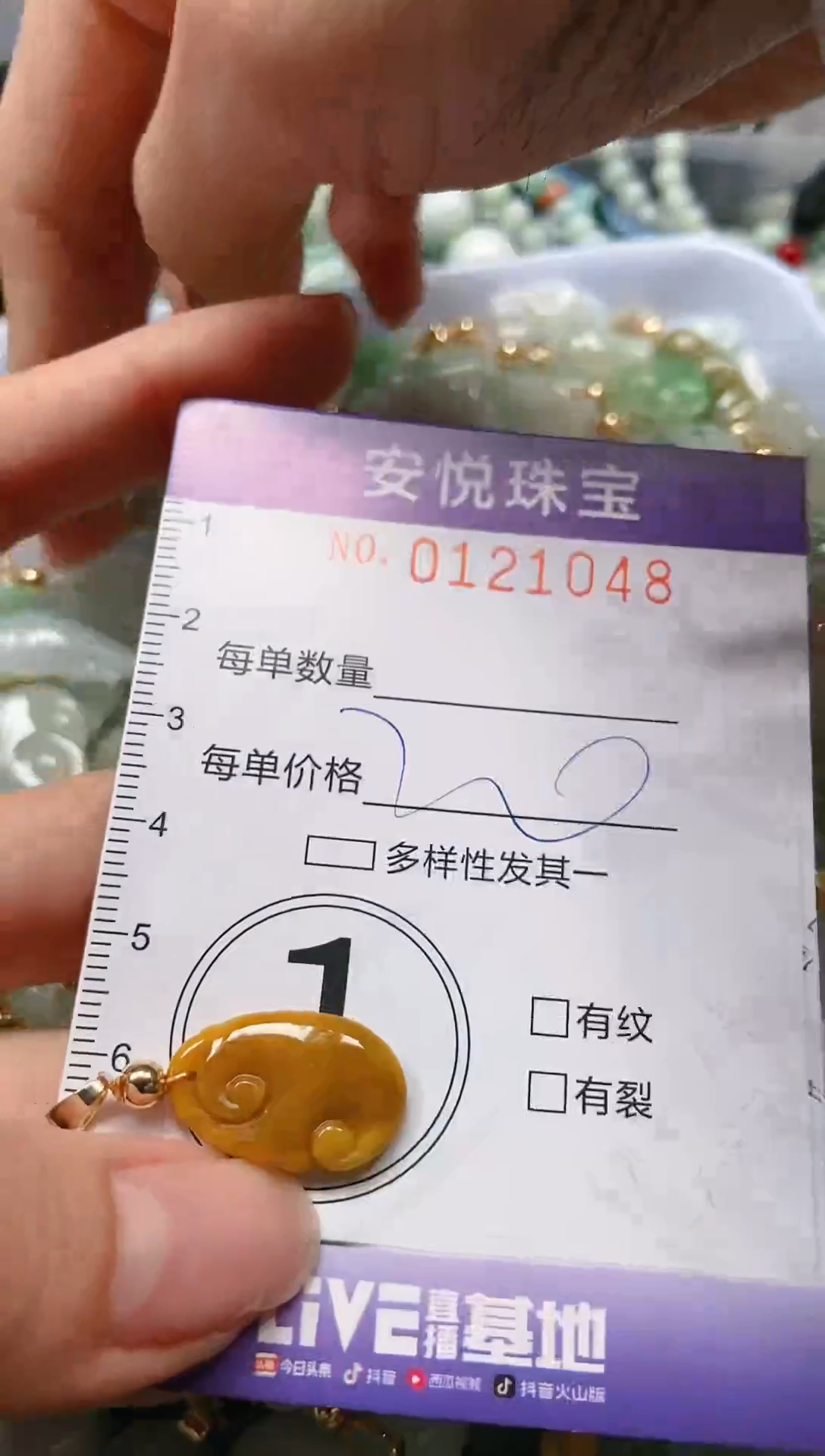 【闪购商品】翡翠颈饰未镶嵌闪购0121048