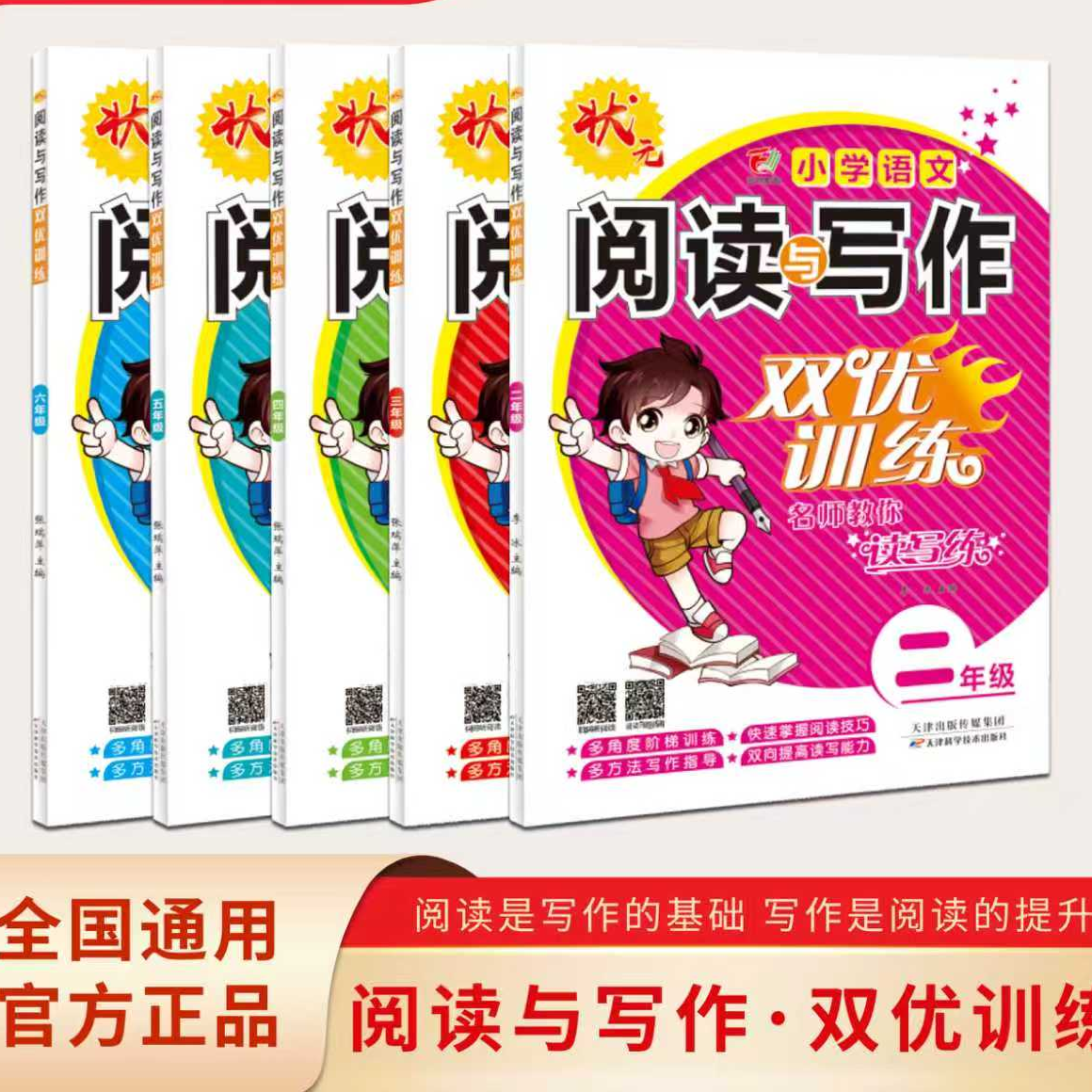 【一林书苑】2025新版小学语文科目阅读与写作2年级~6年级