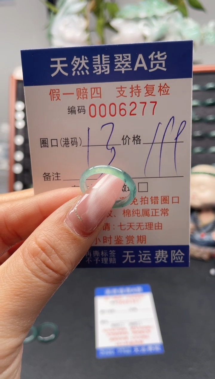 未镶嵌戒指翡翠13*6277