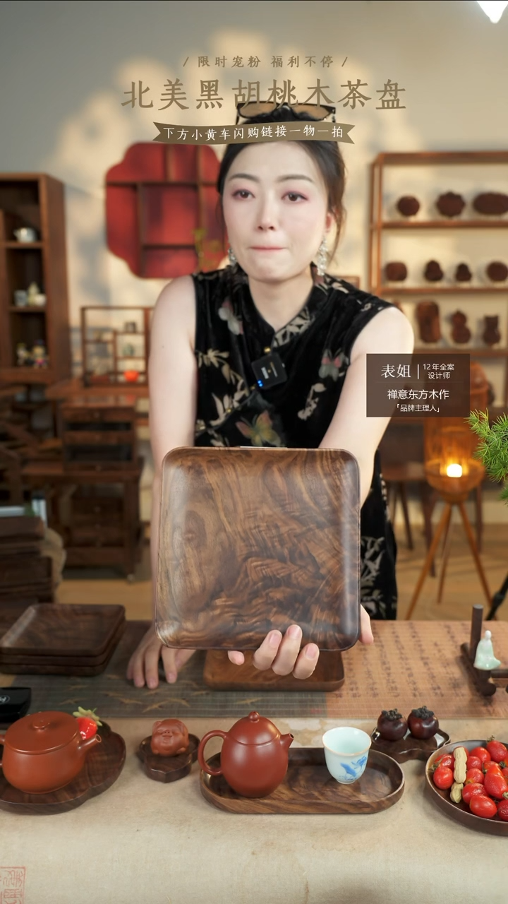 北美黑胡桃木茶盘959