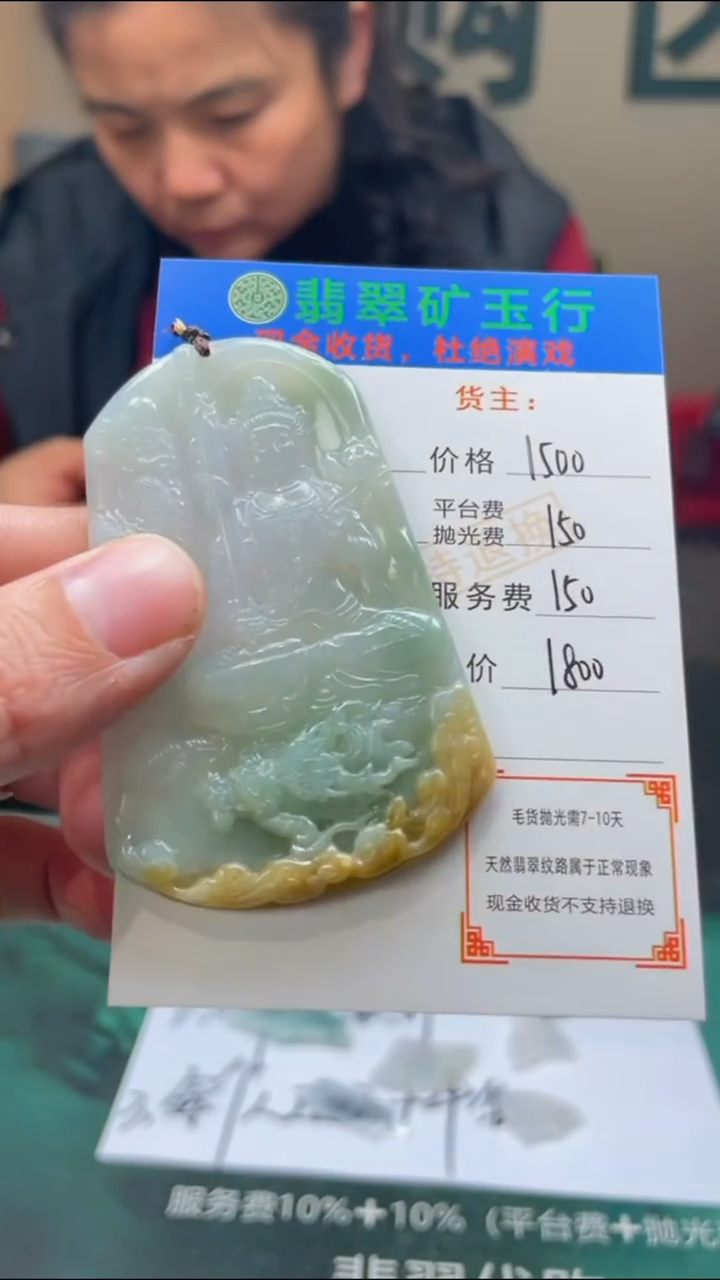 【闪购商品】定制翡翠未镶嵌-毛货-不退不换-