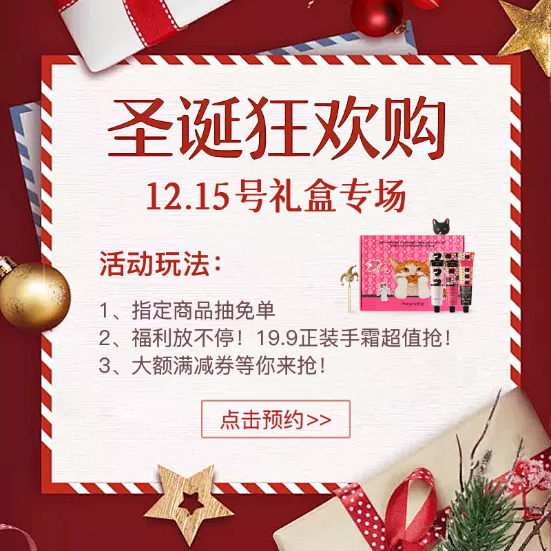 【12.15圣诞礼盒专场预约】安野屋护手霜礼盒专场活动
