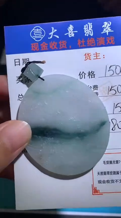 定制翡翠未镶嵌毛货-不退不换