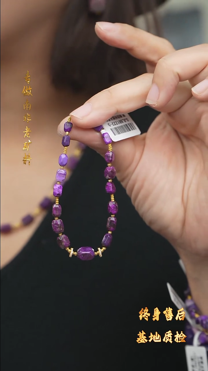 【闪购商品】苏纪石（舒俱来）DIY/多样性发一/手串未镶嵌C80