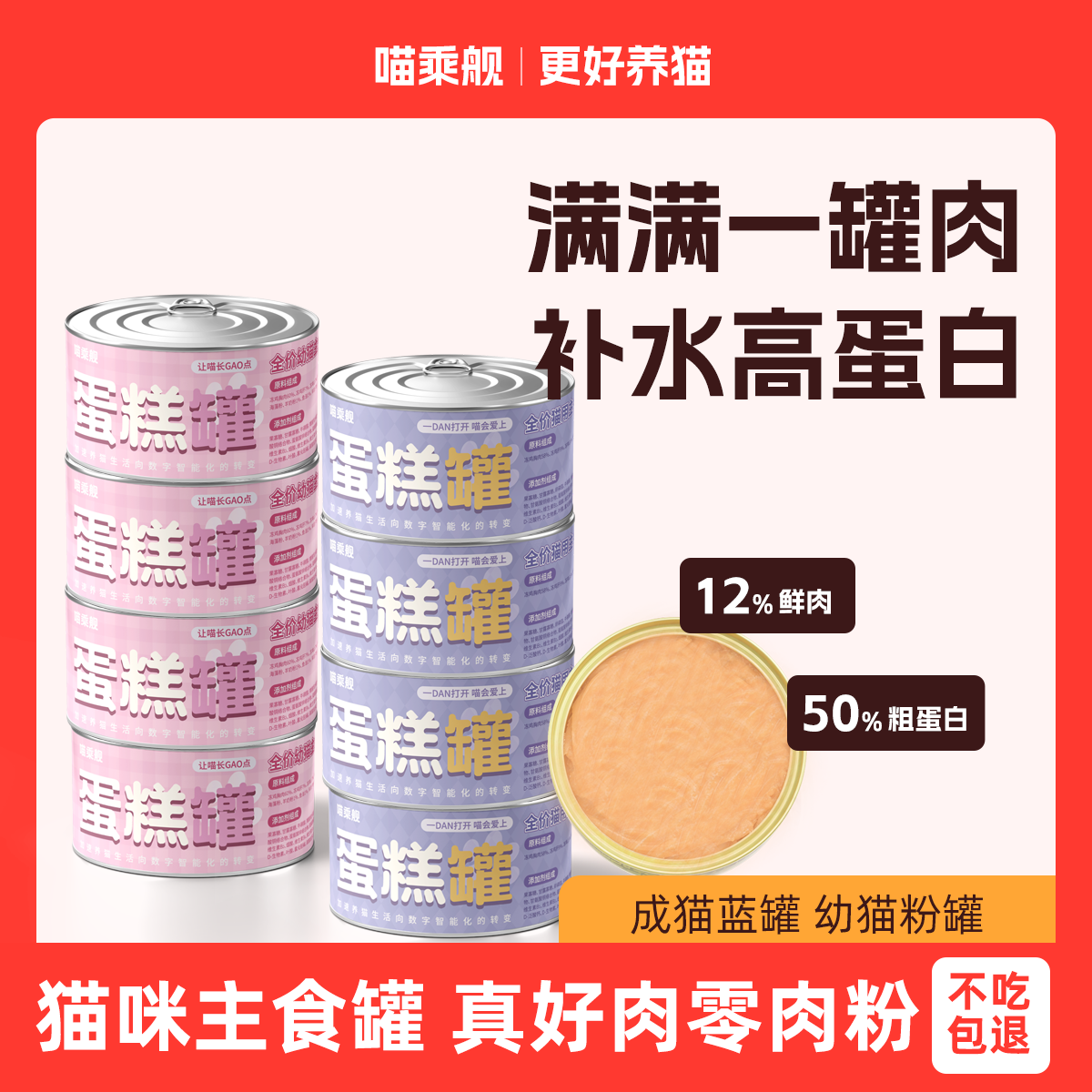 喵乘舰蛋糕罐GAO系列全价幼猫主食罐鸡肉无谷营养补水湿粮